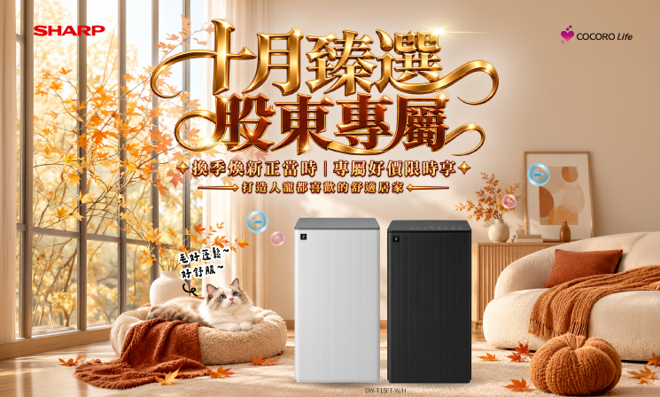 股東十月臻選