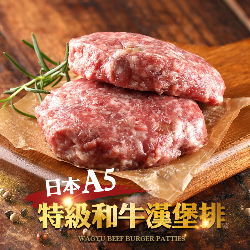 【愛上美味】頂級和牛漢堡排3盒組(200g±10%/盒)