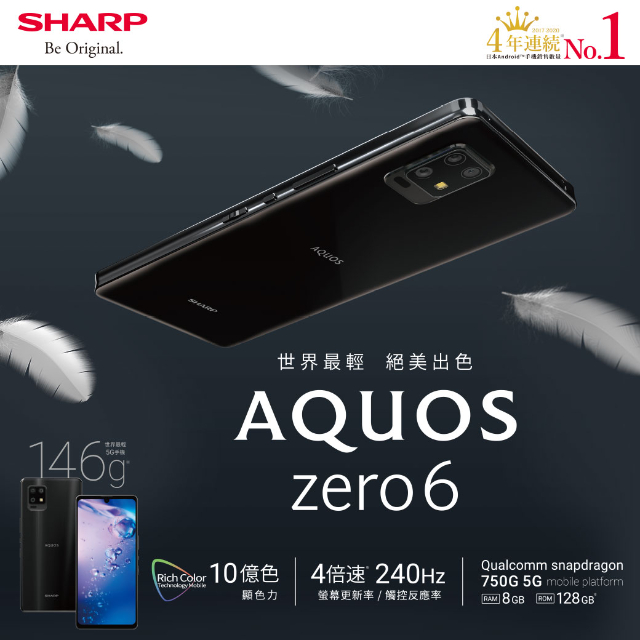 SHARP 夏普】AQUOS zero6 5G 8G/128G 天鵝黑