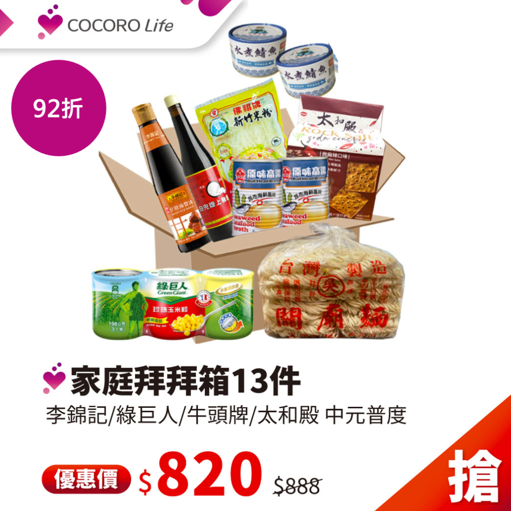 【中元普渡】拜拜箱13件