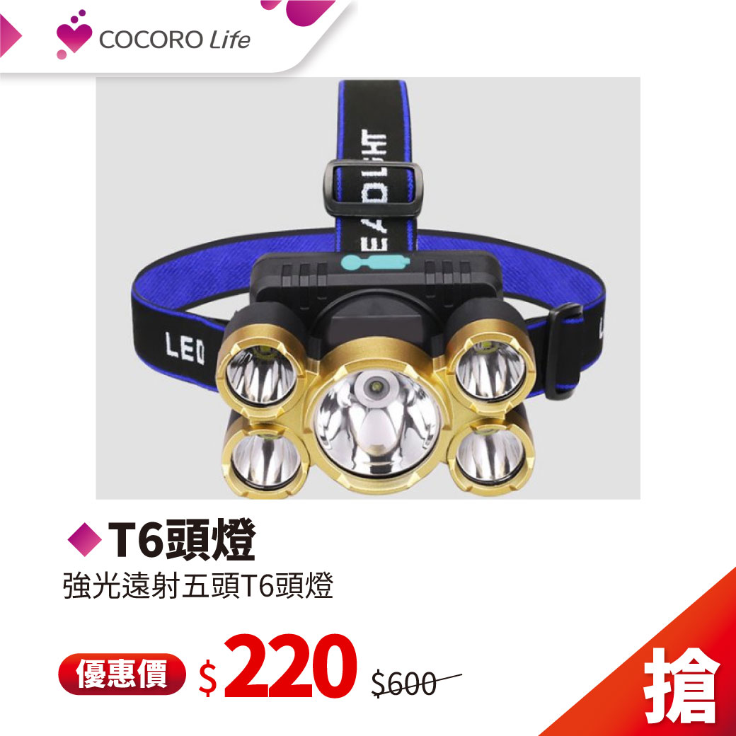 強光遠射五頭T6頭燈