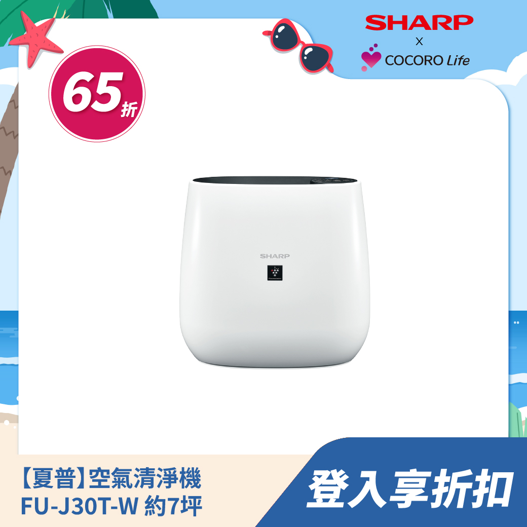 【夏普】空氣清淨機 FU-J30T-W 約7坪