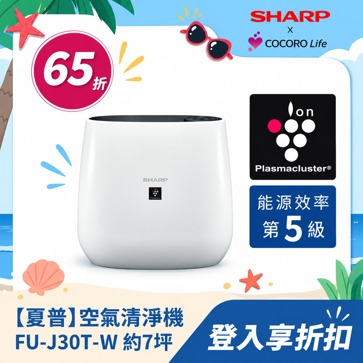 【夏普】空氣清淨機 FU-J30T-W 約7坪