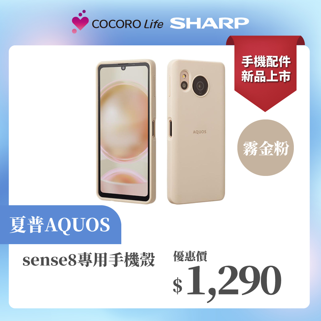 【夏普 AQUOS】 sense8 專用手機殼-霧金粉