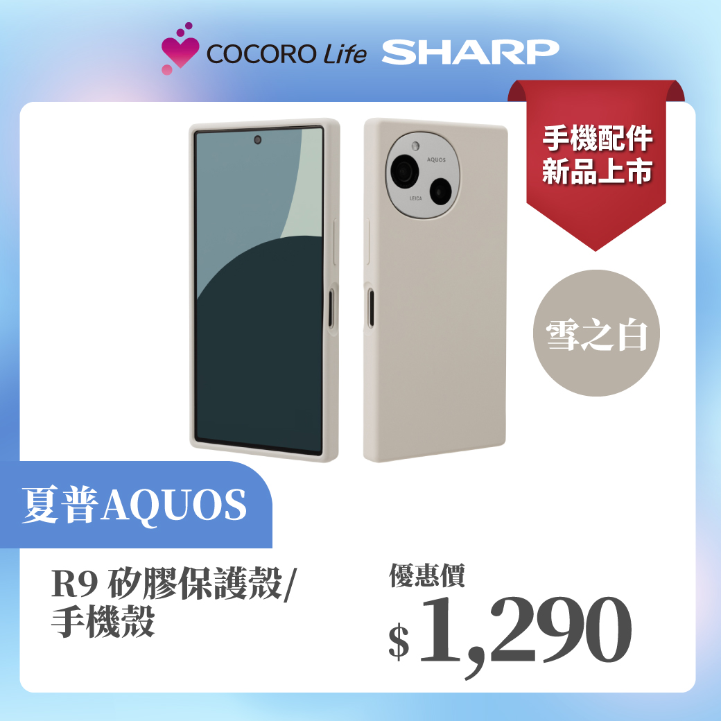【夏普】AQUOS R9 矽膠保護殼/手機殼- 雪之白 XN-Z03SG-U