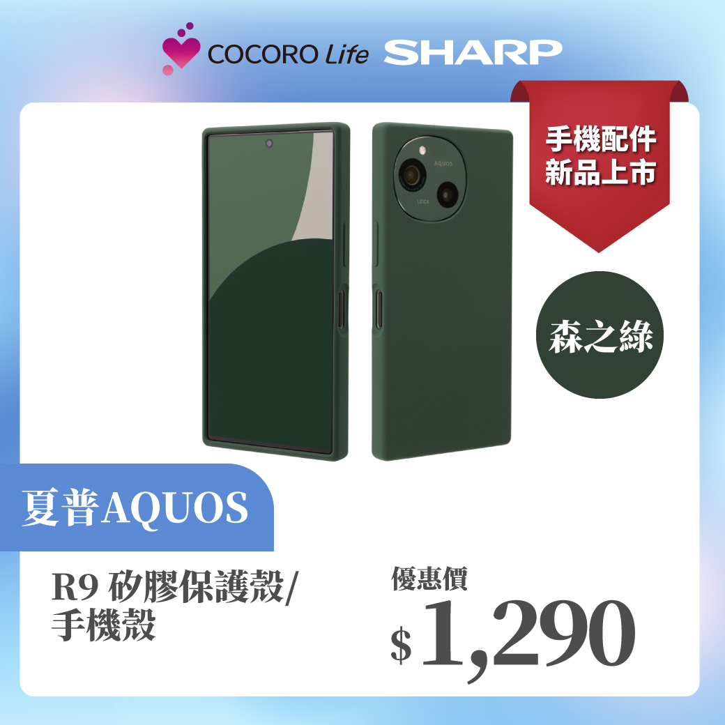 【夏普】AQUOS R9 矽膠保護殼/手機殼- 森之綠 XN-Z03SG-X
