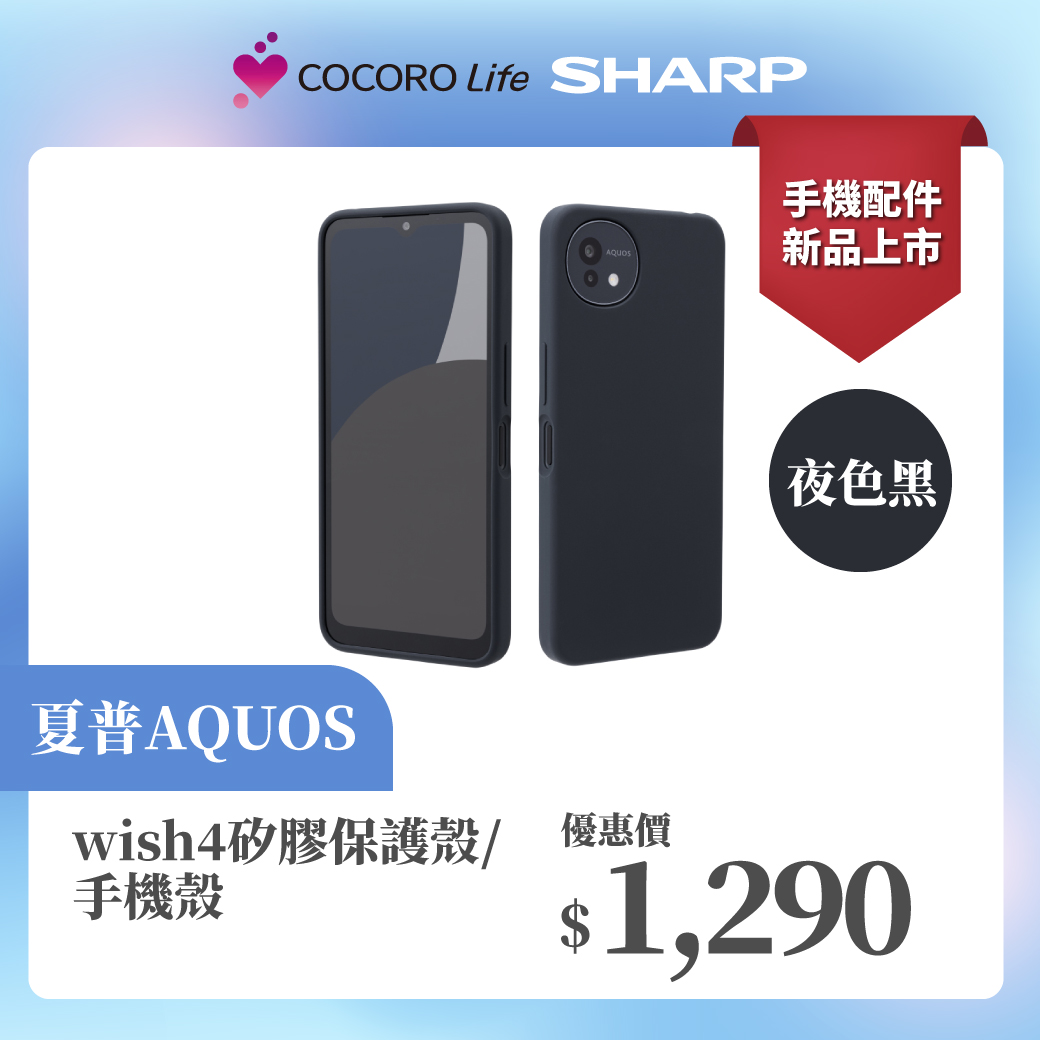 【夏普】AQUOS wish4 矽膠保護殼/手機殼- 夜色黑