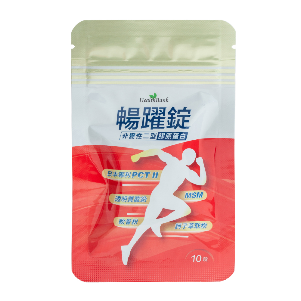 【HealthBank健康銀行】暢躍錠 隨身包-10錠/包/5日份