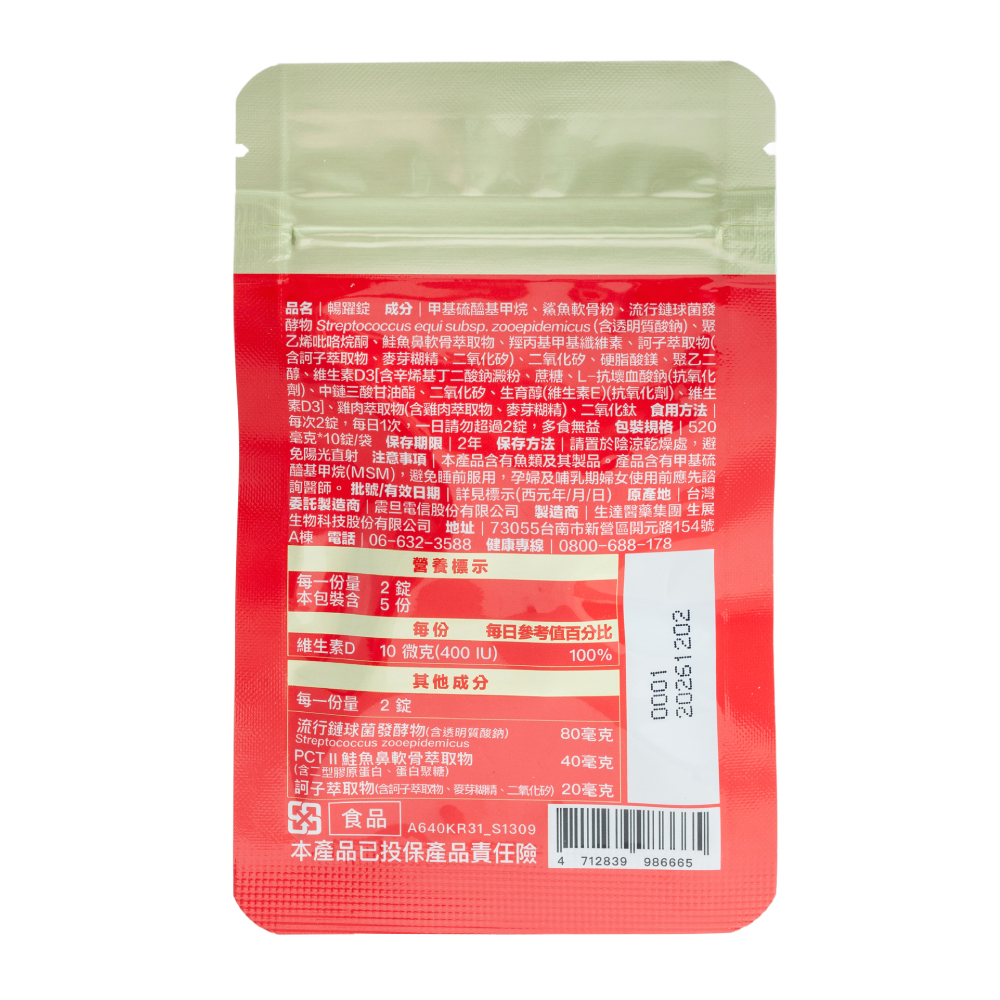 【HealthBank健康銀行】暢躍錠 隨身包-10錠/包/5日份