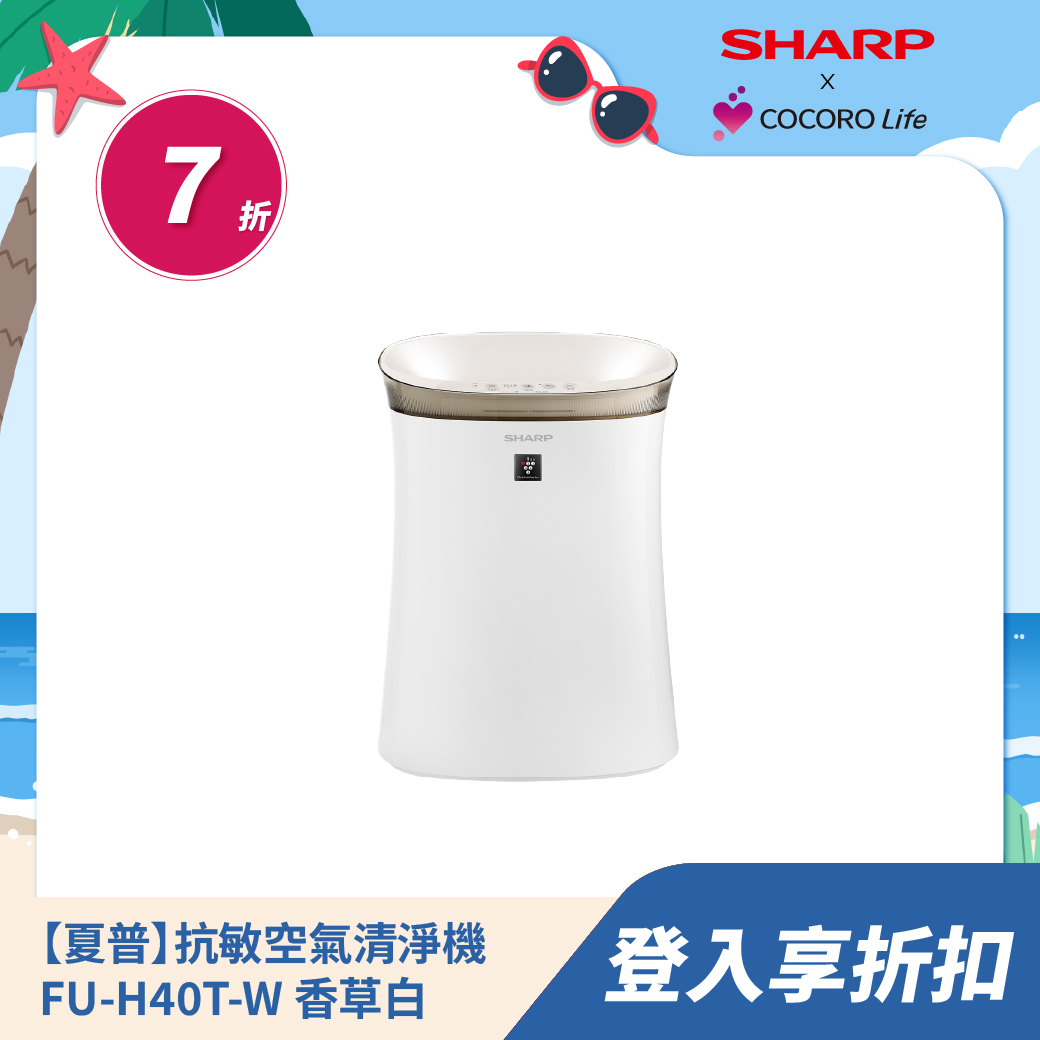 【夏普】抗敏空氣清淨機 FU-H40T-W 香草白