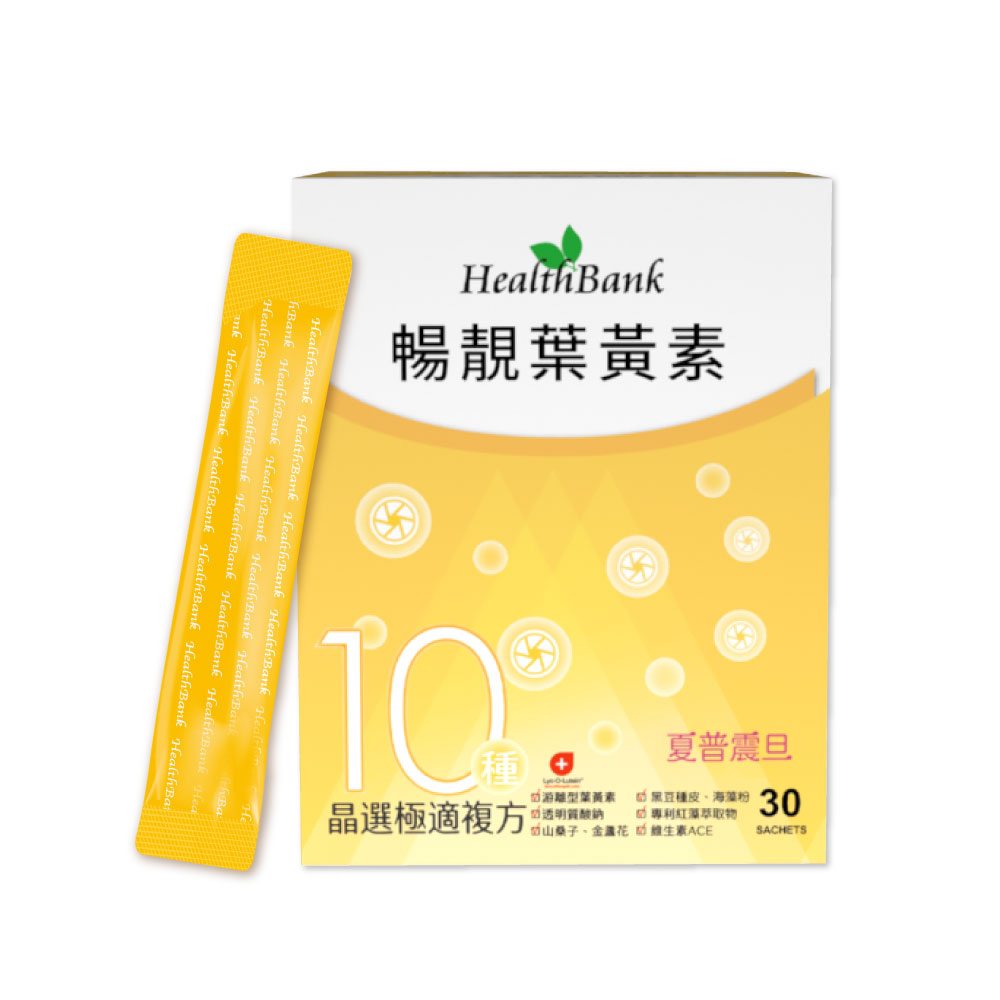 買1送1【HealthBank健康銀行】暢靚葉黃素-30包/盒   