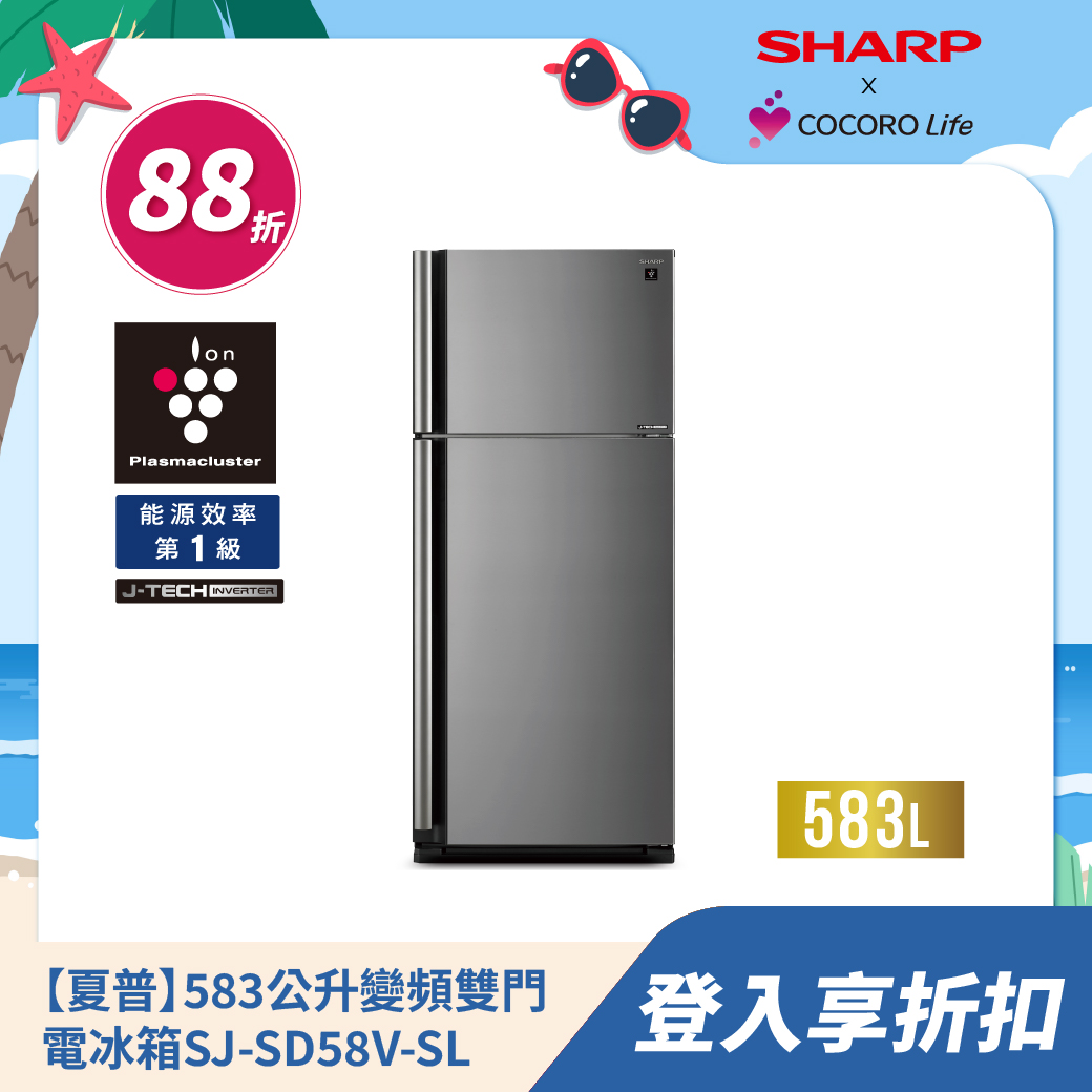 【夏普】583公升變頻雙門電冰箱SJ-SD58V-SL