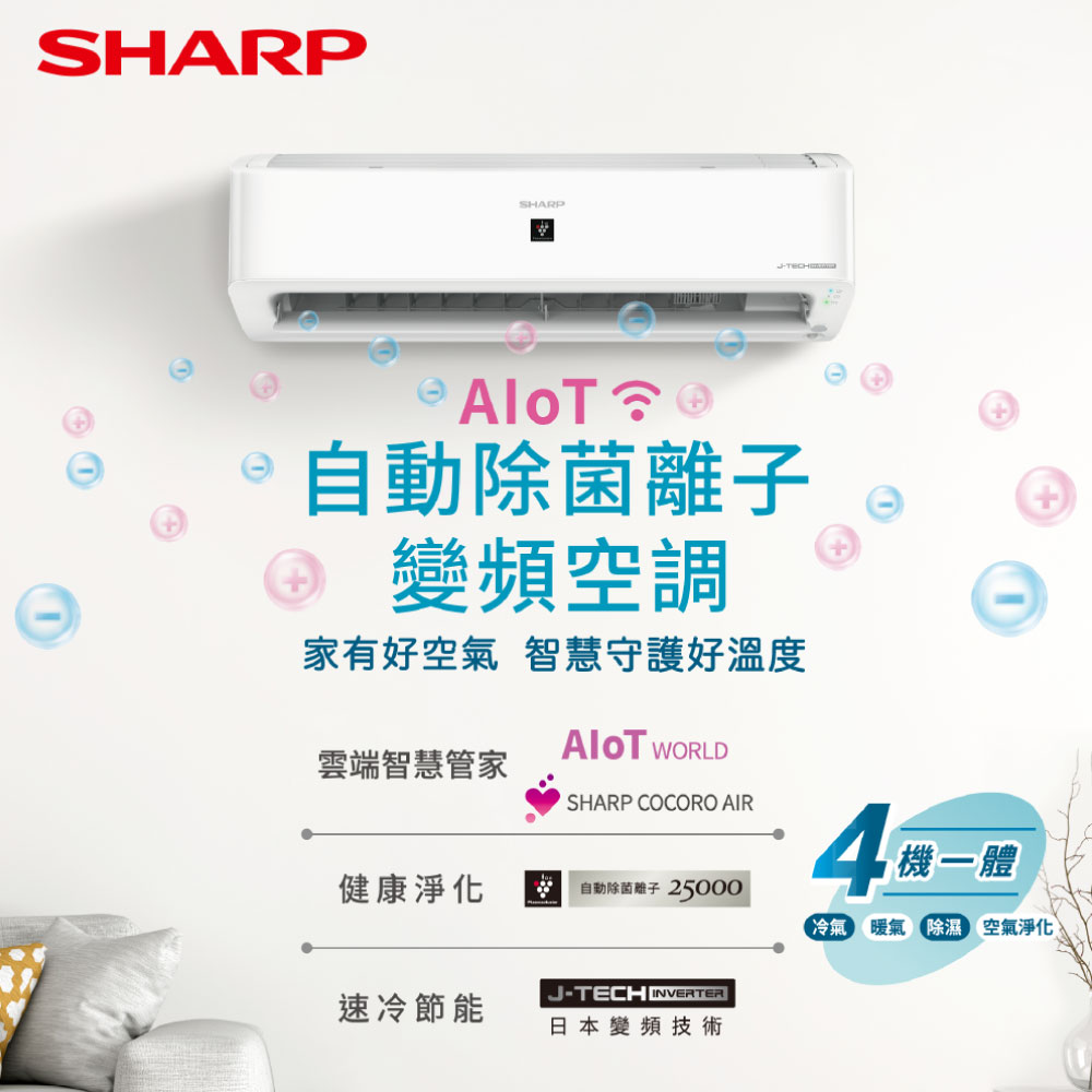 【夏普】AIoT變頻冷暖分離式冷氣10坪  AE/AY-63ZAMH-W