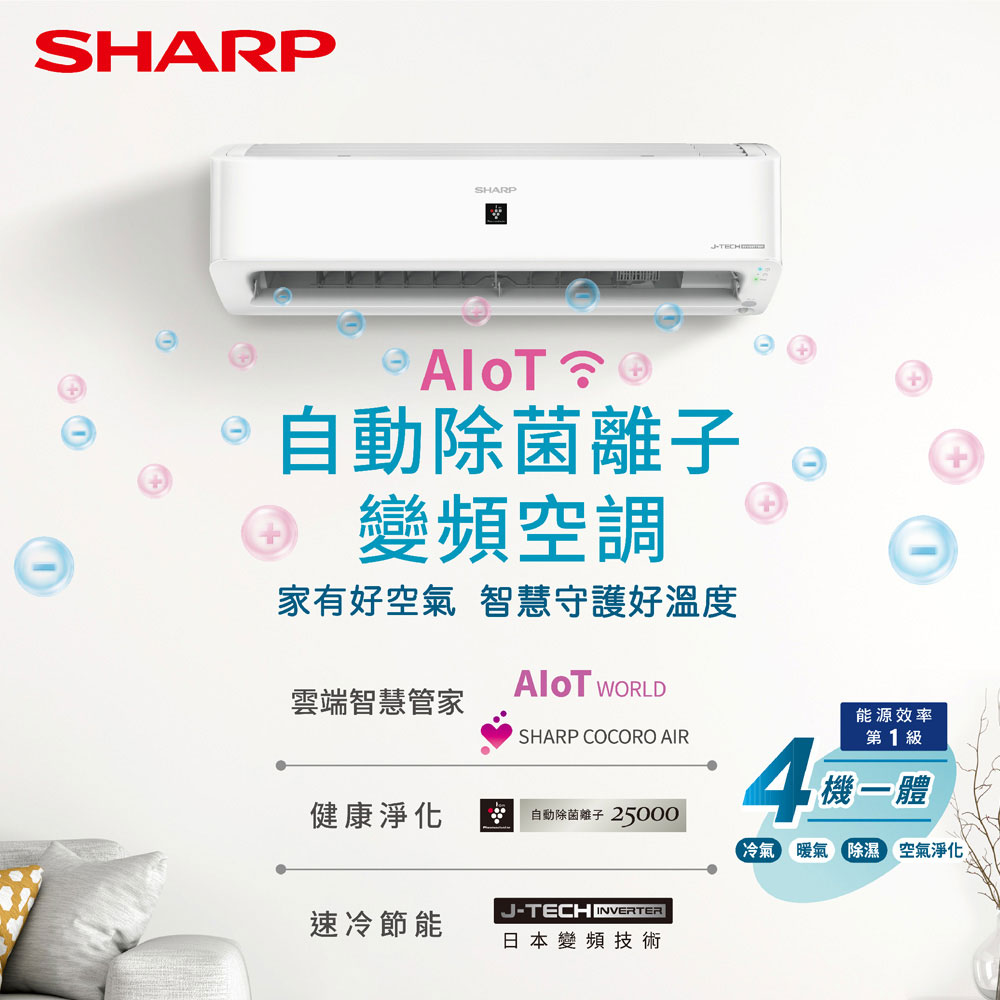 【夏普】AIoT變頻冷暖分離式冷氣4坪  AE/AY-28ZAMH-W
