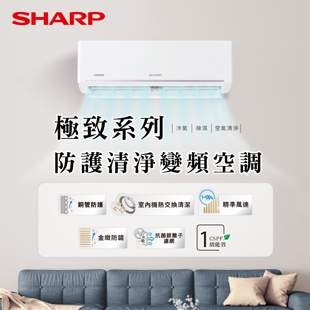 【夏普】 極致系列6-8坪1級變頻冷專空調AH/AU-41BESH-W