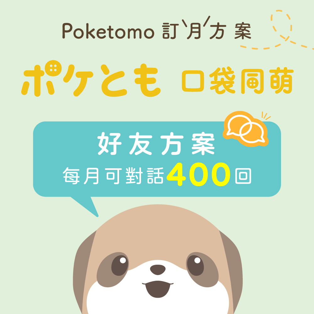好友方案【 400回/月】輕用量  SRT-CCC01