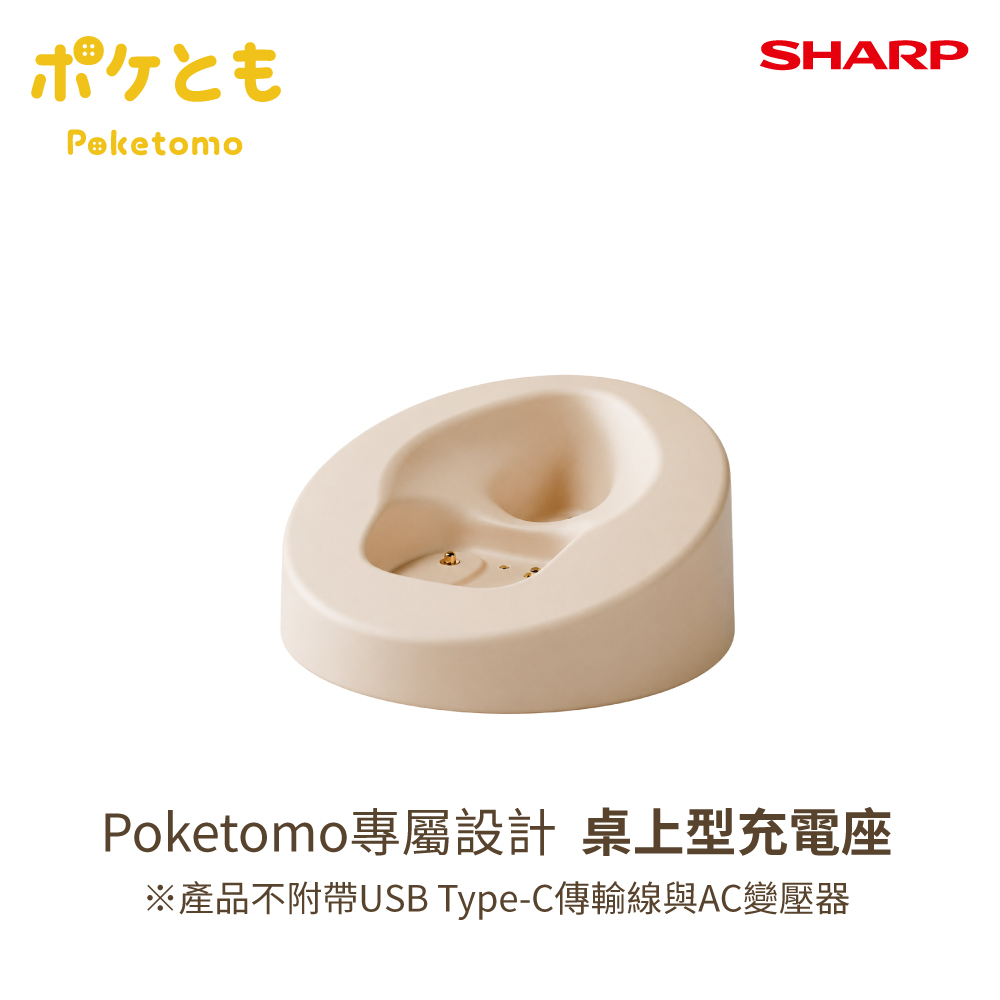 【新品預購】Poketomo專屬設計 桌上型充電座 SR-CD1TW-C