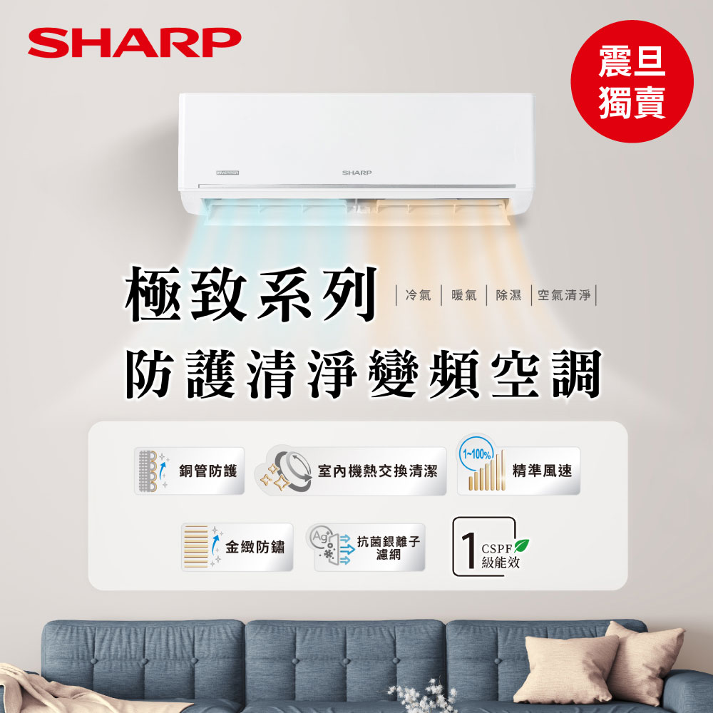 【夏普】 極致系列6-8坪1級變頻冷暖空調AE/AY-41BEHH-W
