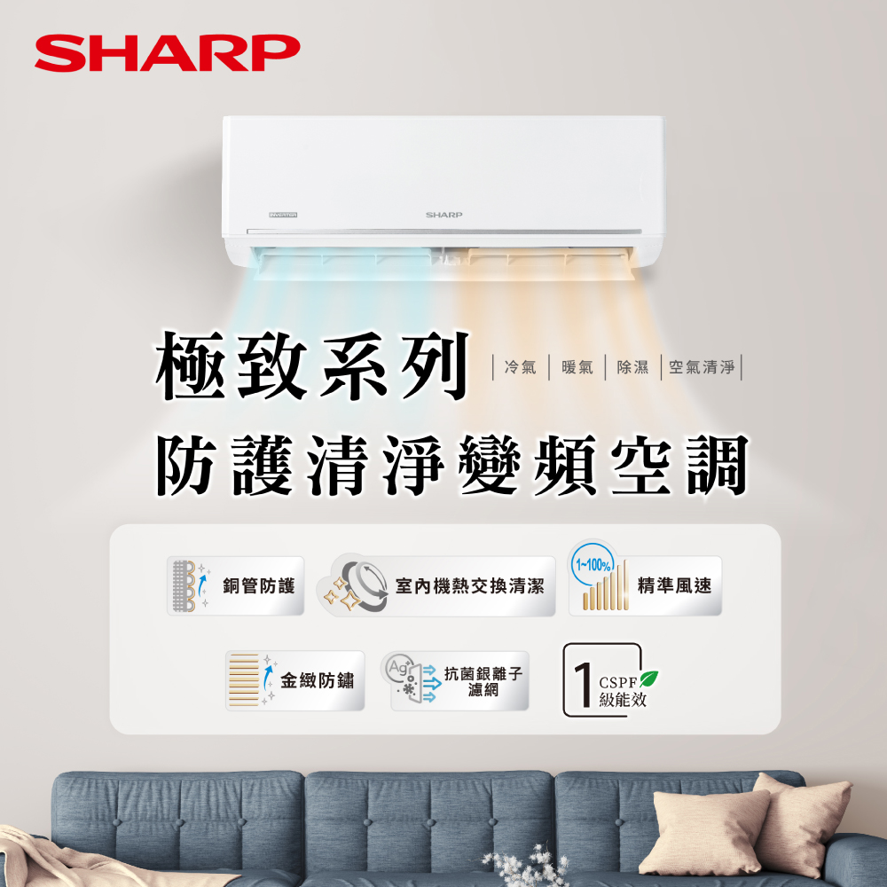 【夏普】極致系列11坪1級變頻冷暖空調AE/AY-72BEMB-W
