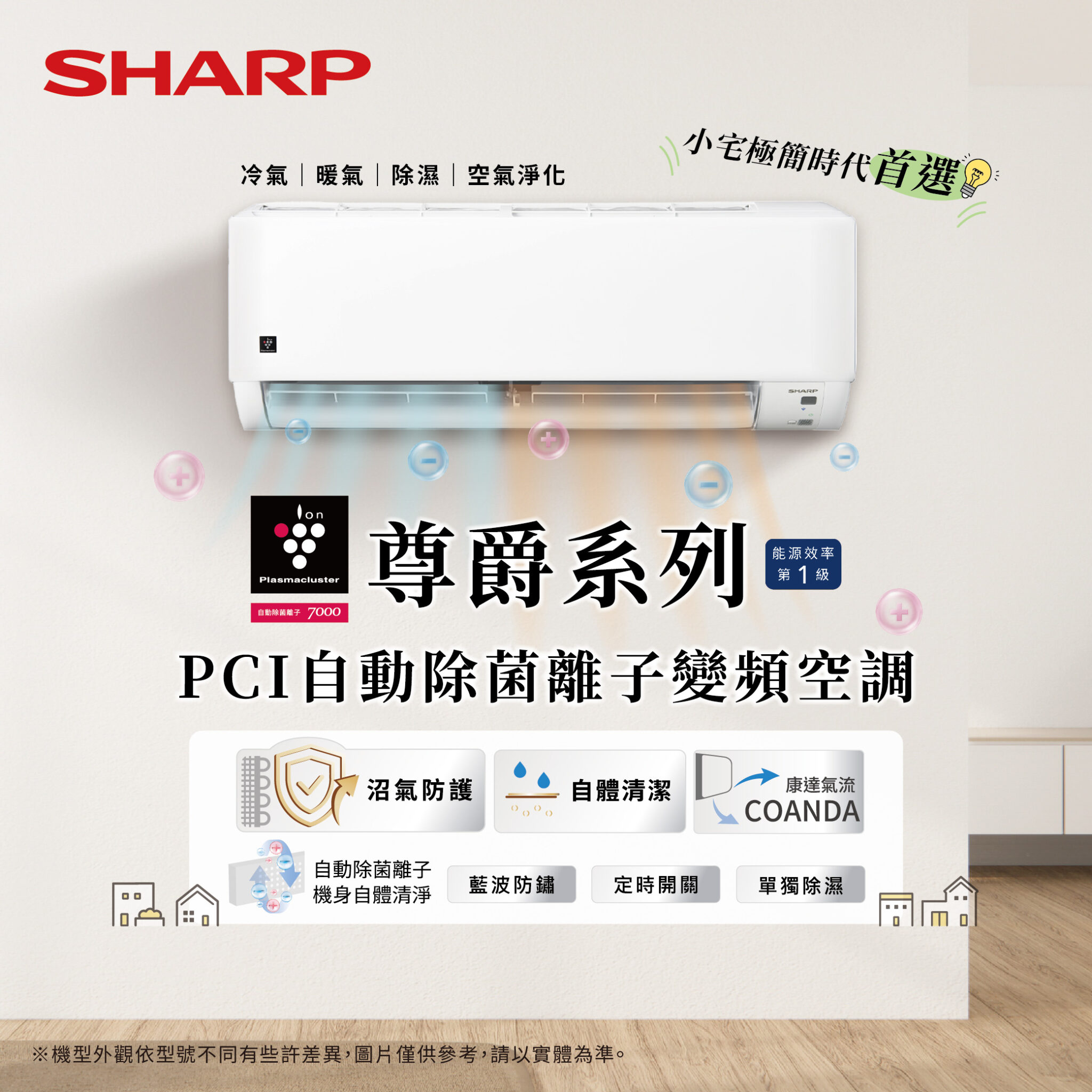 【夏普】尊爵系列5-7坪1級變頻冷暖空調AE/AY-36DAMH-W