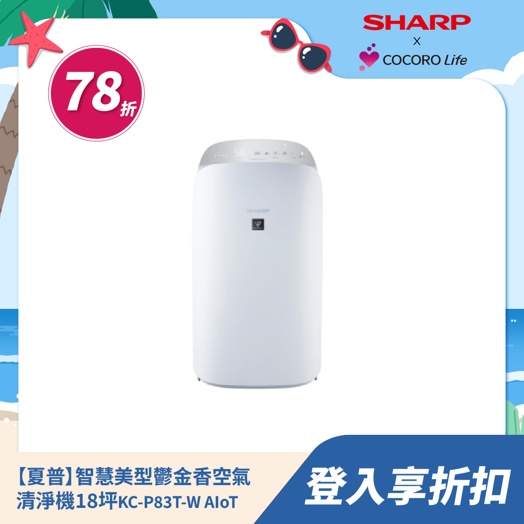 【夏普】KC-P83T-W AIoT智慧美型鬱金香空氣清淨機18坪