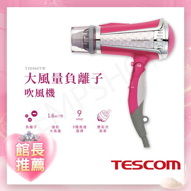 【TESCOM日本】負離子吹風機 TID960TW-P 粉色