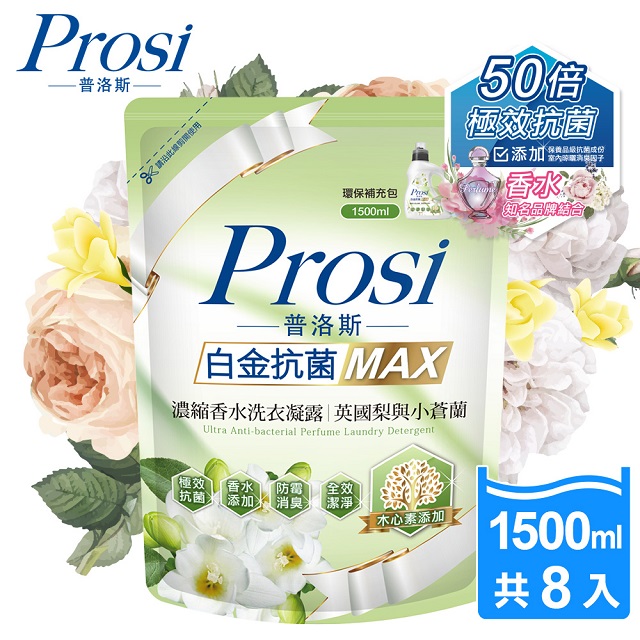 【Prosi普洛斯】白金抗菌MAX濃縮香水洗衣凝露8包