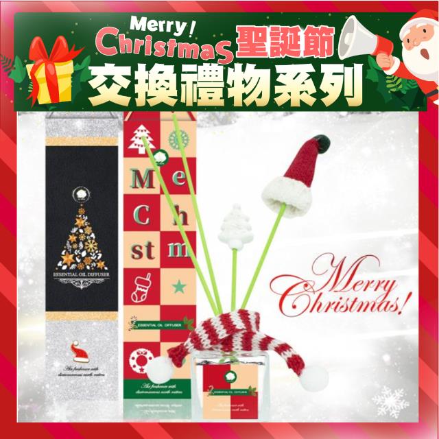《聖誕交換禮物》【QIDINA】冬季暖心聖誕硅藻土擴香瓶 2入/4入