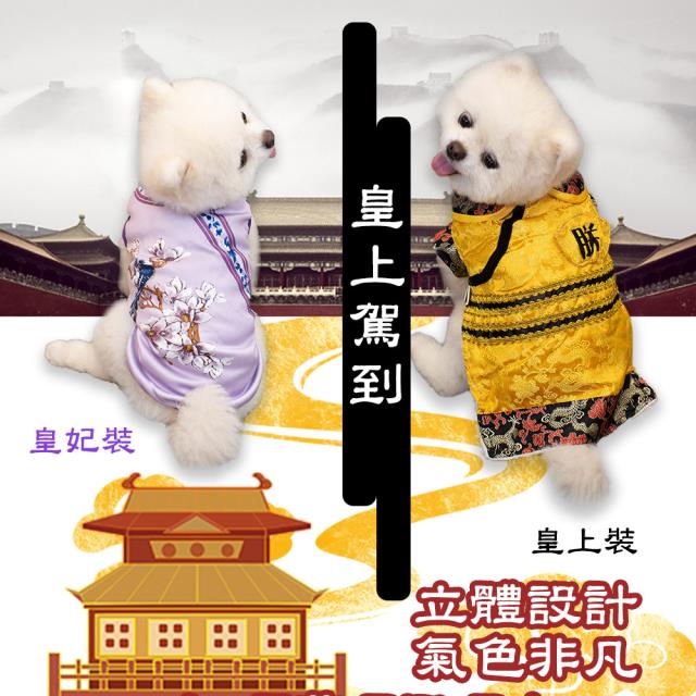 【QIDINA 】寵物新年拜年情侶皇上裝(4尺寸任選)