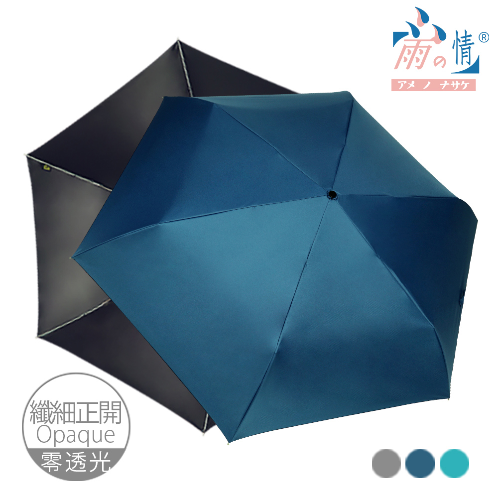 【雨之情】纖細正開防曬簡約傘3色-輕量傘/防曬/抗強風