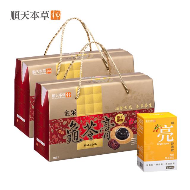 中秋贈禮 順天本草 金采龜苓膏禮盒 含靈芝 金銀花 人參x2 明亮舒適飲
