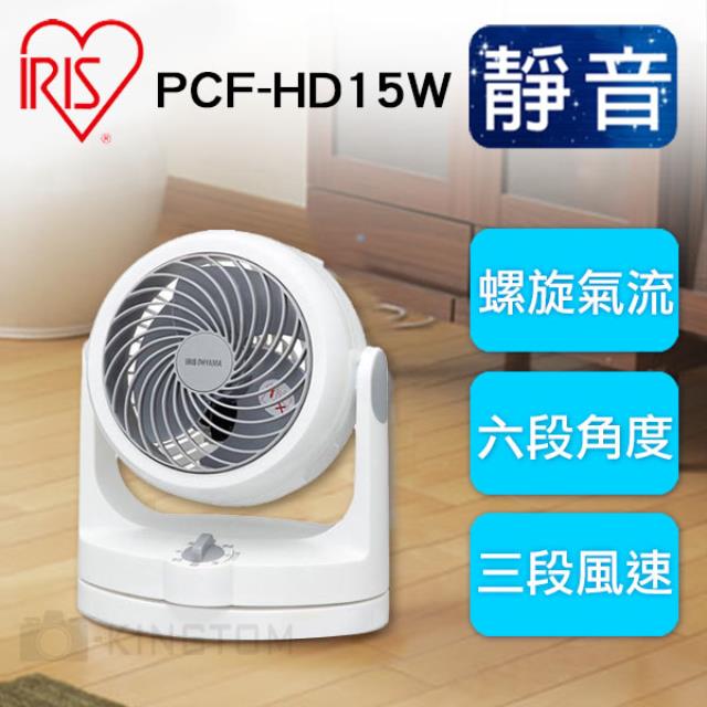 IRIS  PCF-HD15 空氣循環扇 公司貨 電扇 循環扇 電風扇 保固一年