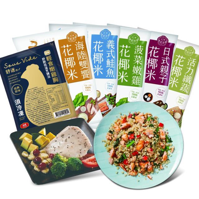 【大成食品 】減醣低GI綜合體驗12包組合 花椰米五種口味各2包 舒迷雞胸2包