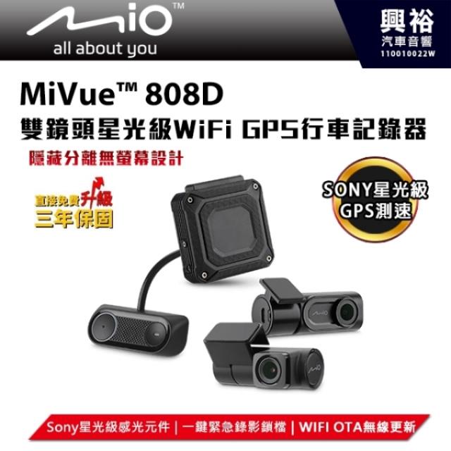 【MIO】MiVue 808D雙鏡頭星光級WiFi GPS行車記錄器＊隱藏式分離式無螢幕設計