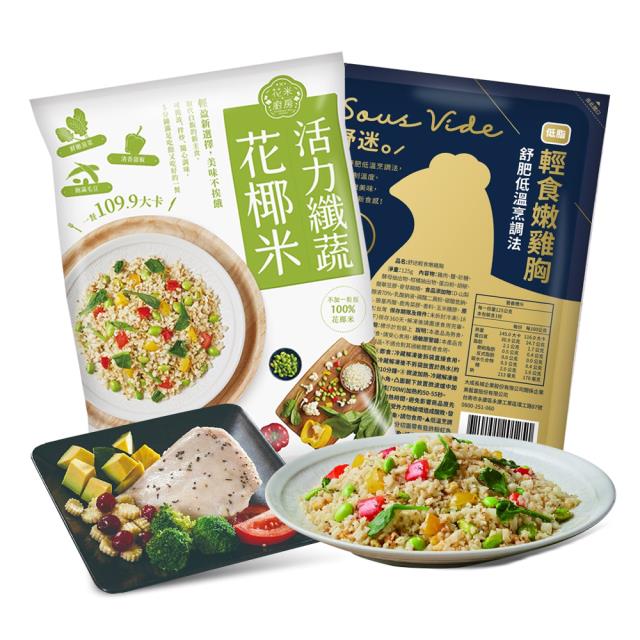 【大成食品 】減醣減脂小資組合 活力纖蔬花椰菜米5包+舒迷輕食嫩雞胸5包