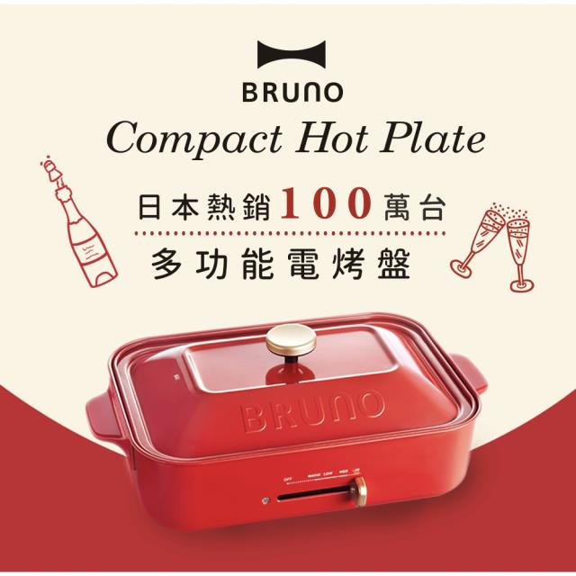 日本BRUNO】多功能料理電烤盤BOE021-RD聖誕紅章魚燒烤盤