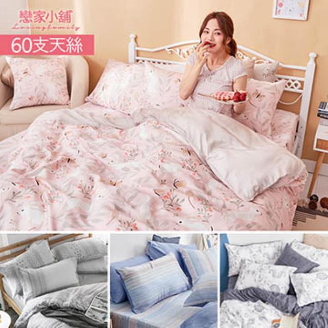【戀家小舖】台灣製60支100%天絲4件組床包兩用被枕套 雙人加大多款花色
