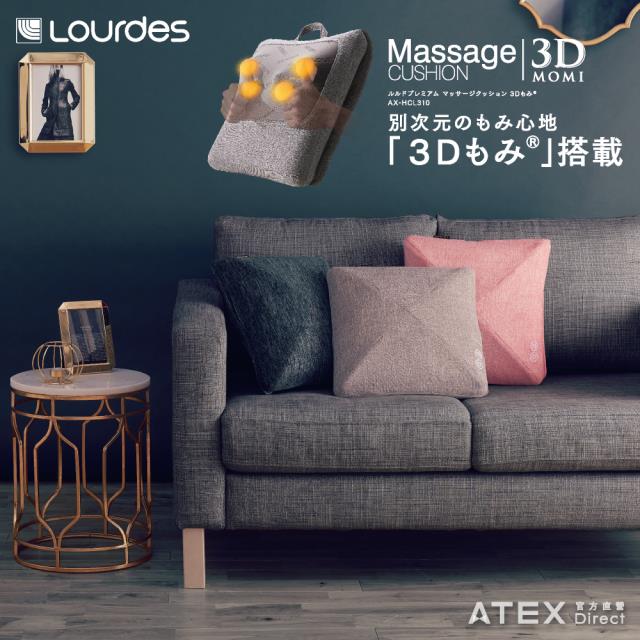 【Lourdes】 3D金字塔型按摩抱枕 AX-HCL310