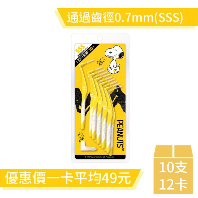 【台灣製造】史努比L型牙間刷10支/卡_ 通過齒徑0.7mm -12卡/箱