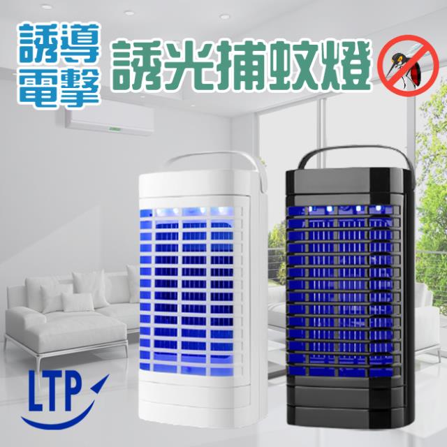【LTP】LED紫光誘導式強效電擊捕蚊燈