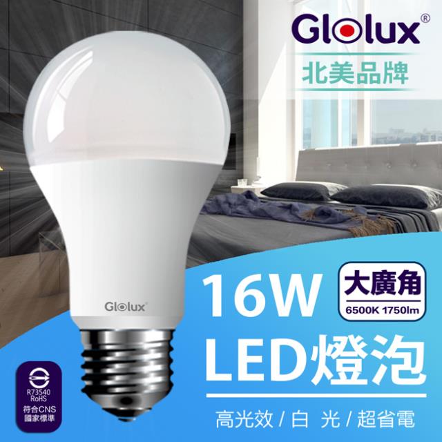【Glolux】1750流明超高亮度節能LED燈泡 16W  6入白光 