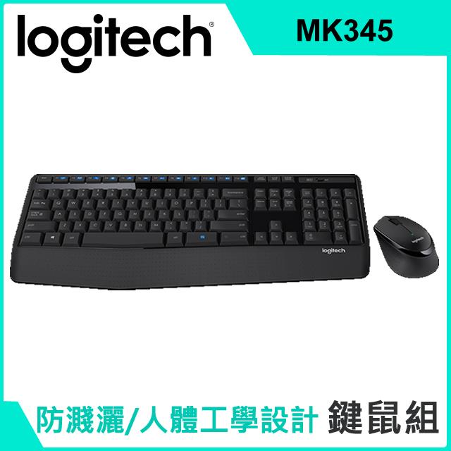 【羅技】MK345 無線滑鼠鍵盤組