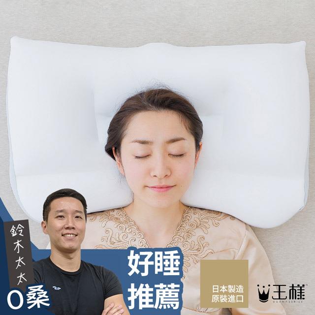 《現貨》【鈴木太太】王樣的極夢枕(原廠公司貨)
