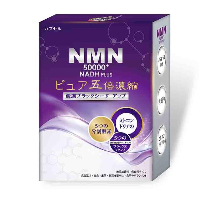 【元氣之泉】黑酵素 NMN 50000＋活力再現膠囊﹙30粒/盒﹚