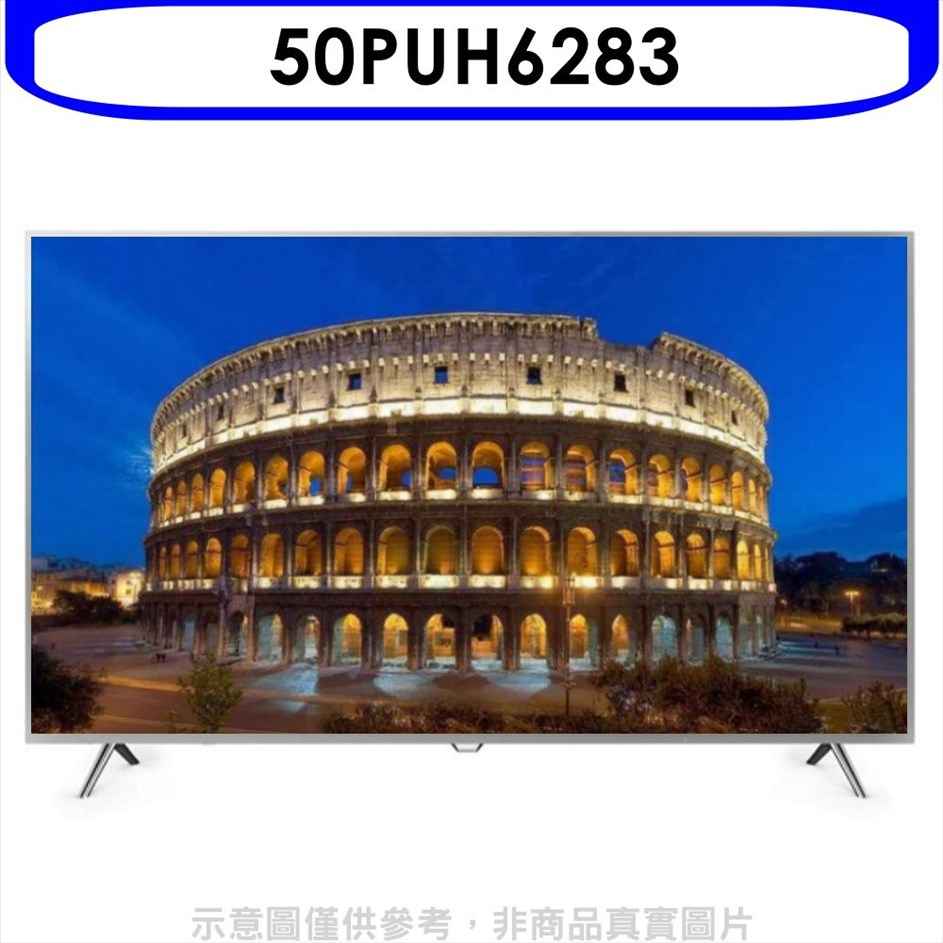 飛利浦 50吋4K聯網電視 無安裝 【50PUH6283】