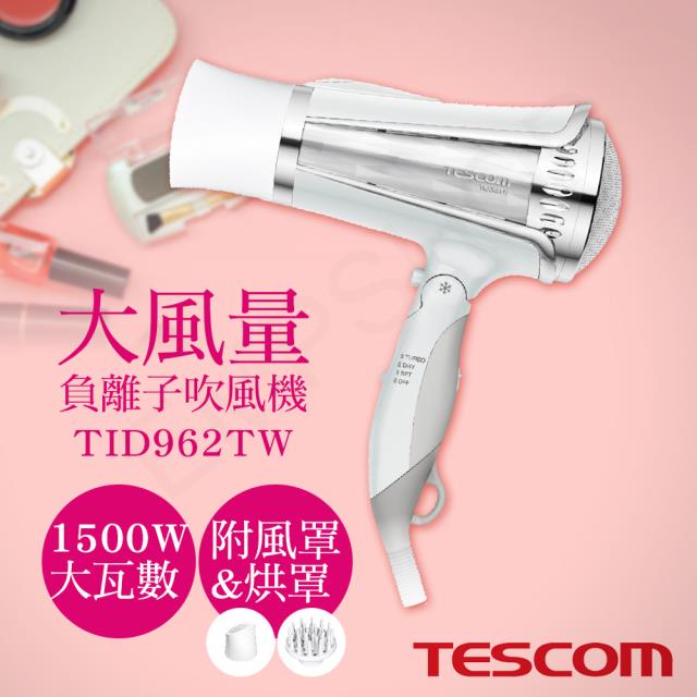 【日本TESCOM】大風量負離子吹風機 TID962TW  白色 