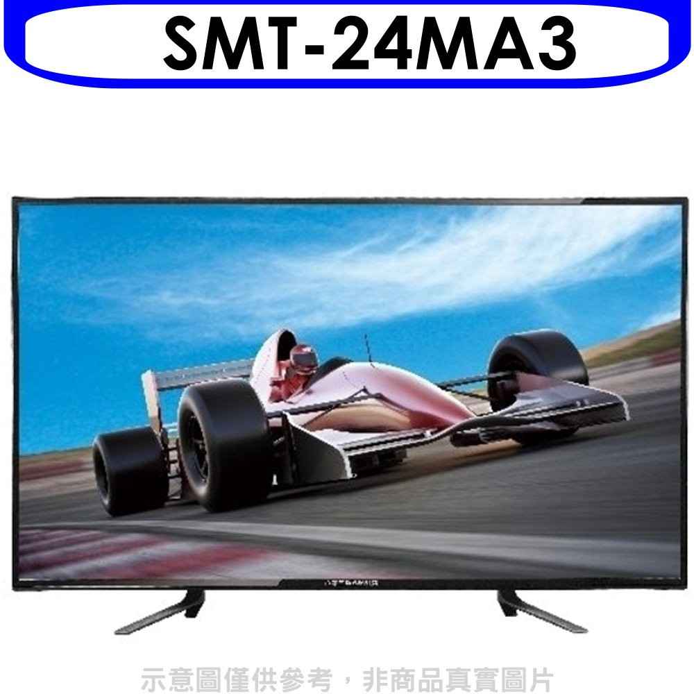 SANLUX台灣三洋 《24吋》電視《不包含視訊盒》 無安【SMT-24MA3】