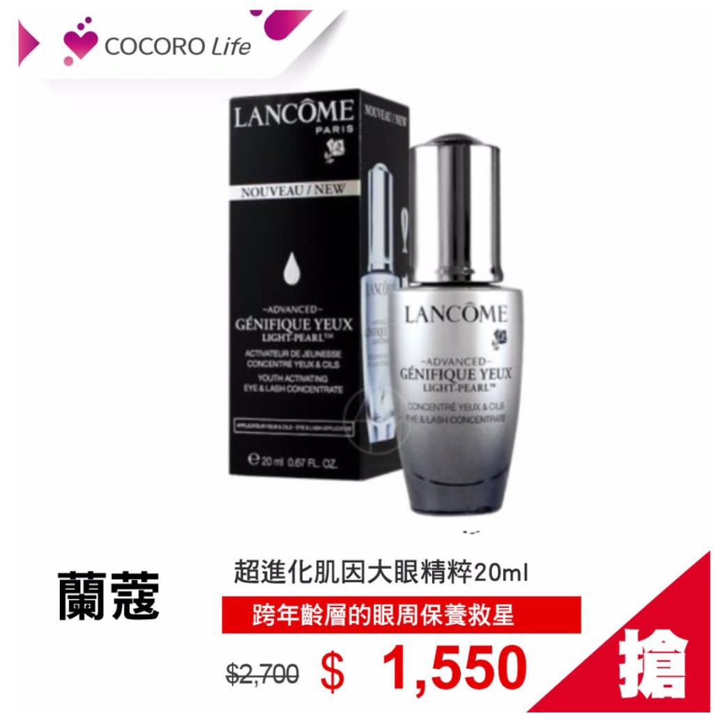 【LANCOME蘭蔻】超進化肌因大眼精粹20ml