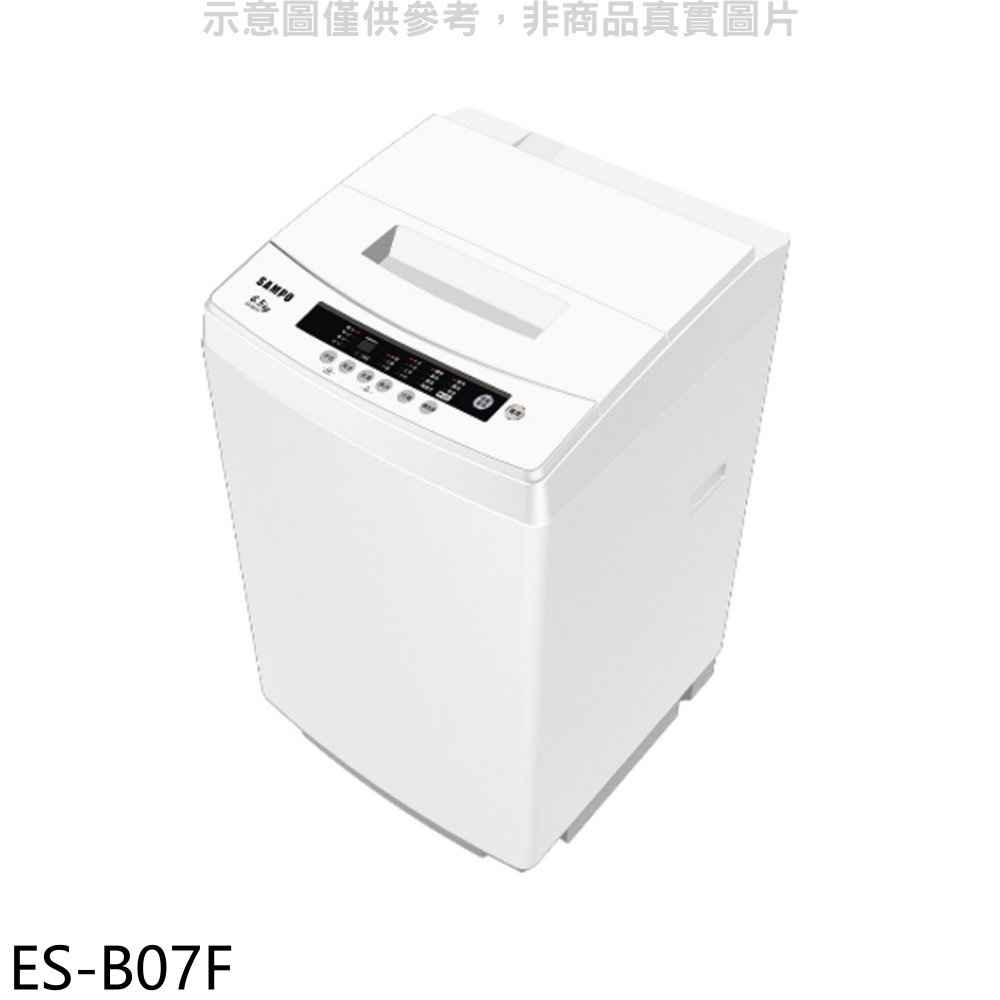 聲寶 6.5公斤洗衣機 含標準安裝 【ES-B07F】
