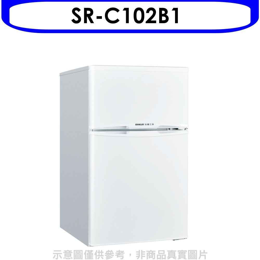 SANLUX台灣三洋 102公升雙門冰箱 含標準安裝 【SR-C102B1】